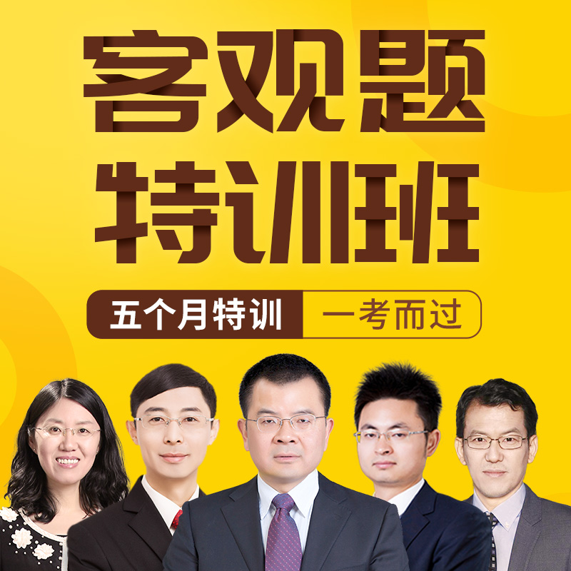 客观题特训班