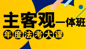 主客观一体班