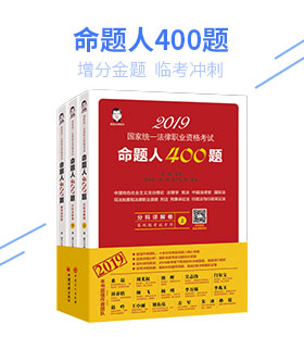 命题人400题