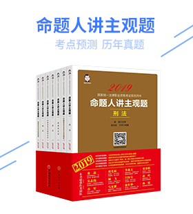 命题人讲主观题