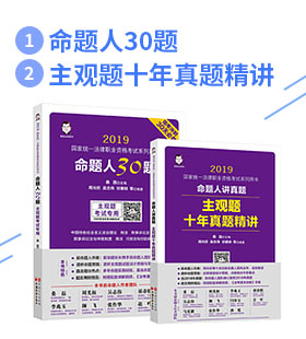 主观题十年真题精讲