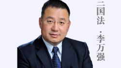 桑磊法考命题人团队刑法明师-李万强